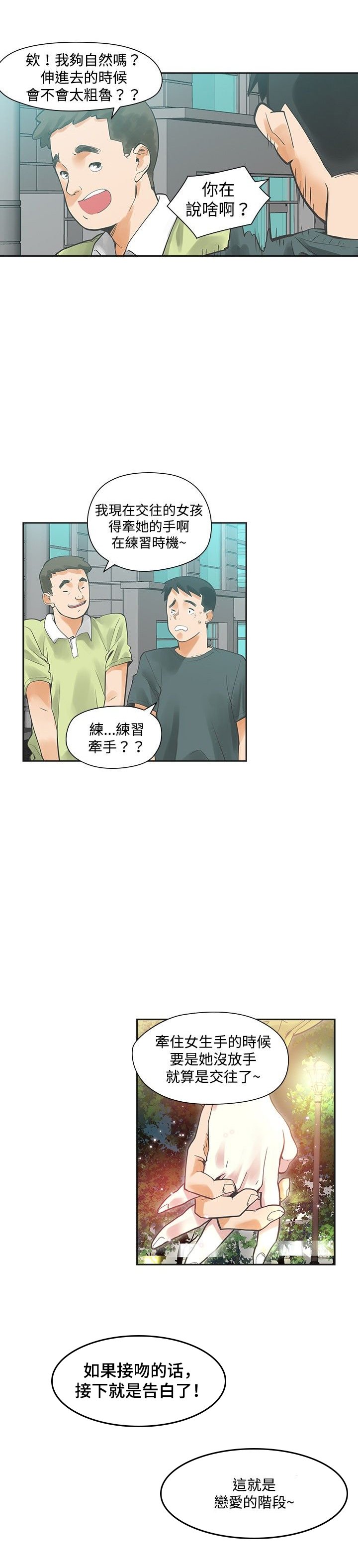 第11章：交往