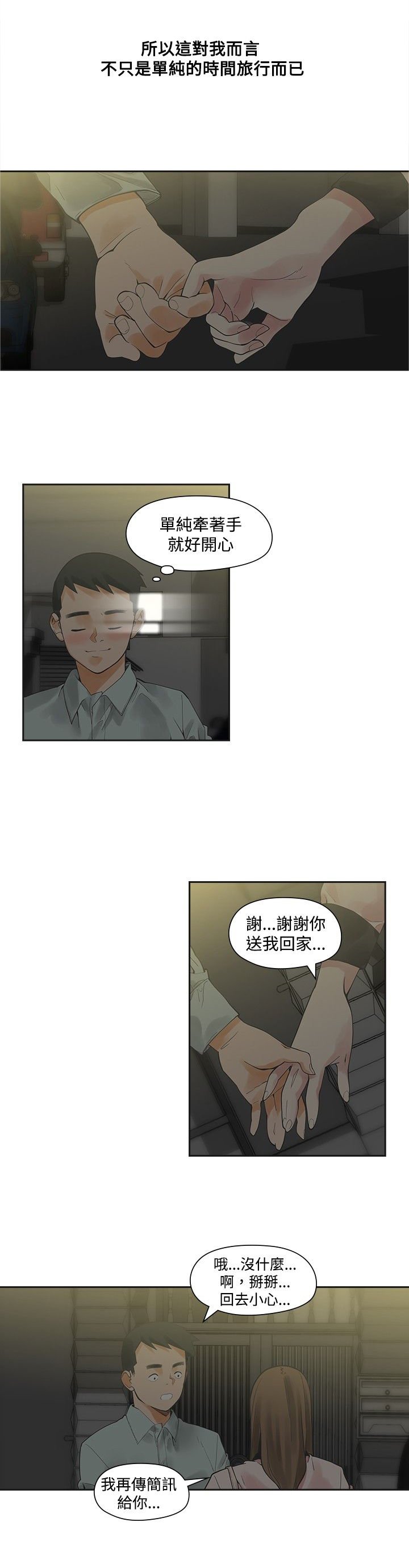 第11章：交往