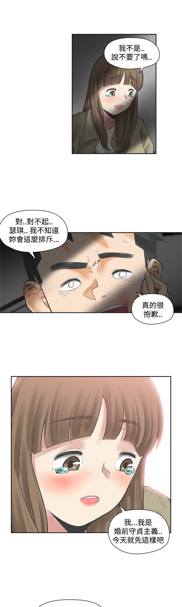 第12章：婚前