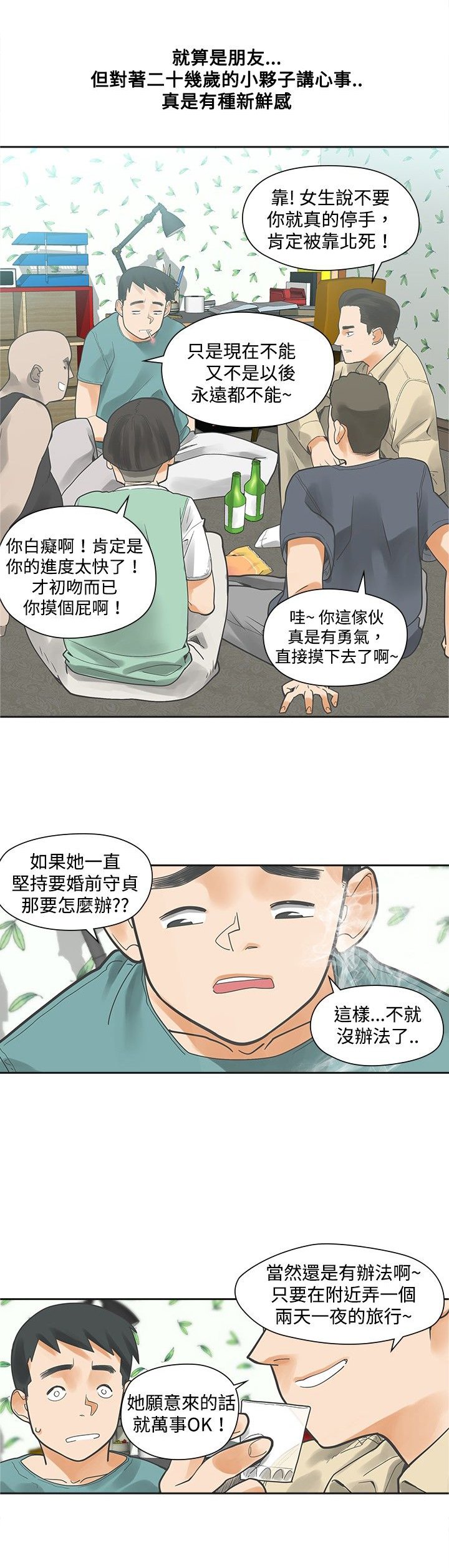 第12章：婚前