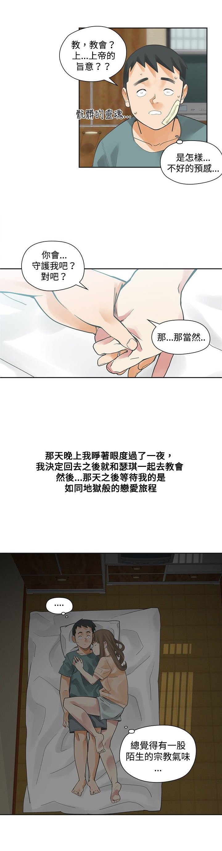 第13章：教会