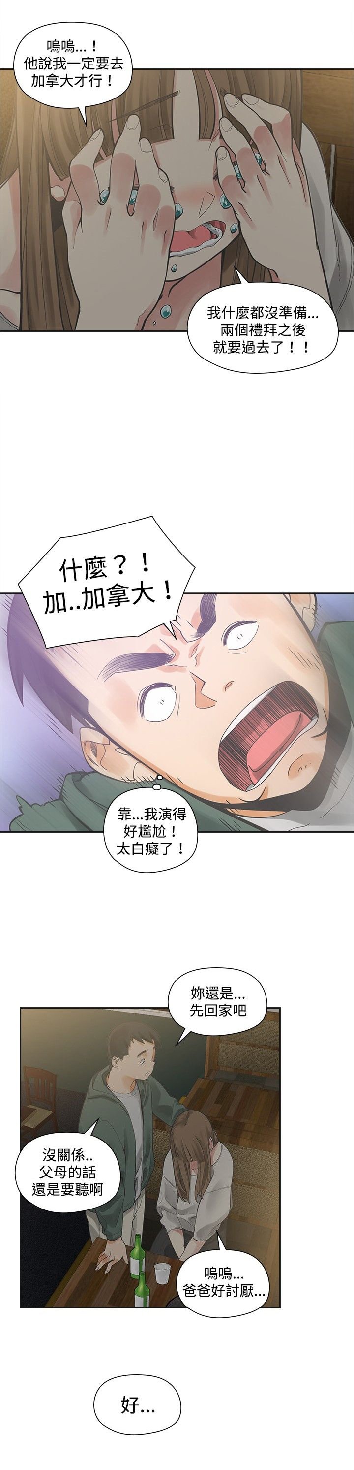 第14章：加拿大