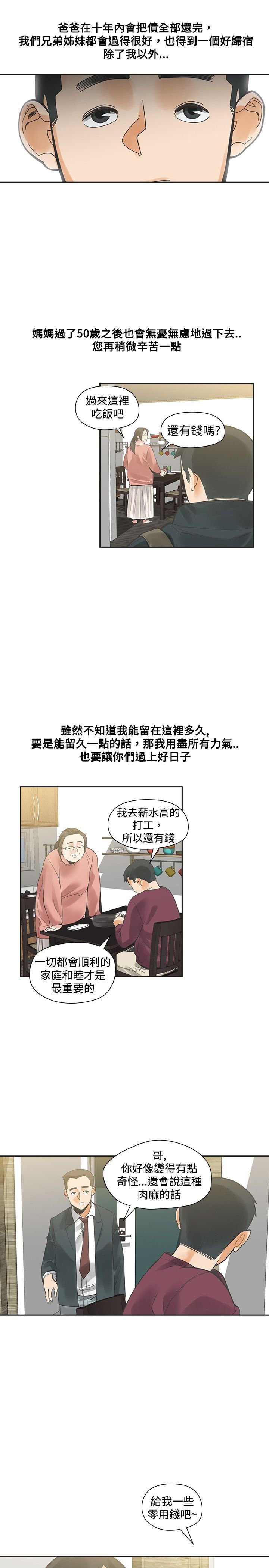 第19章：学校见