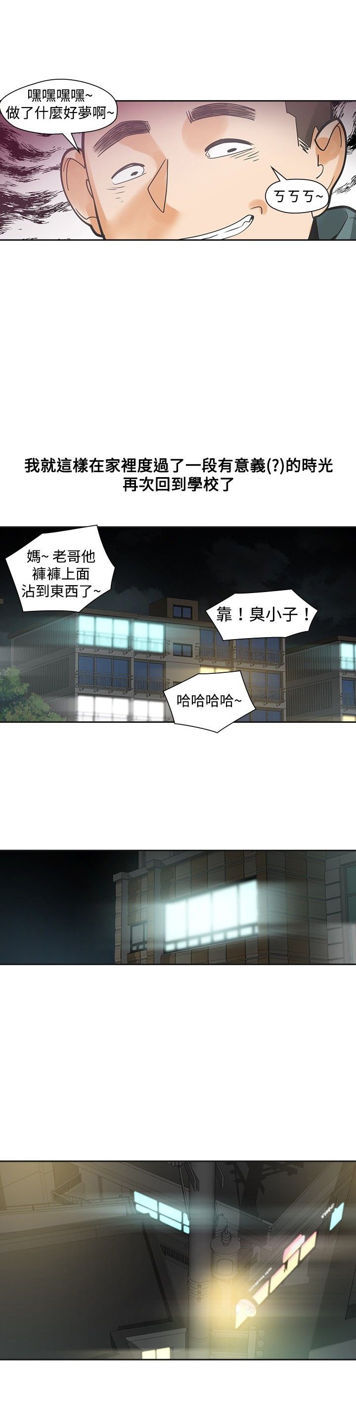 第19章：学校见
