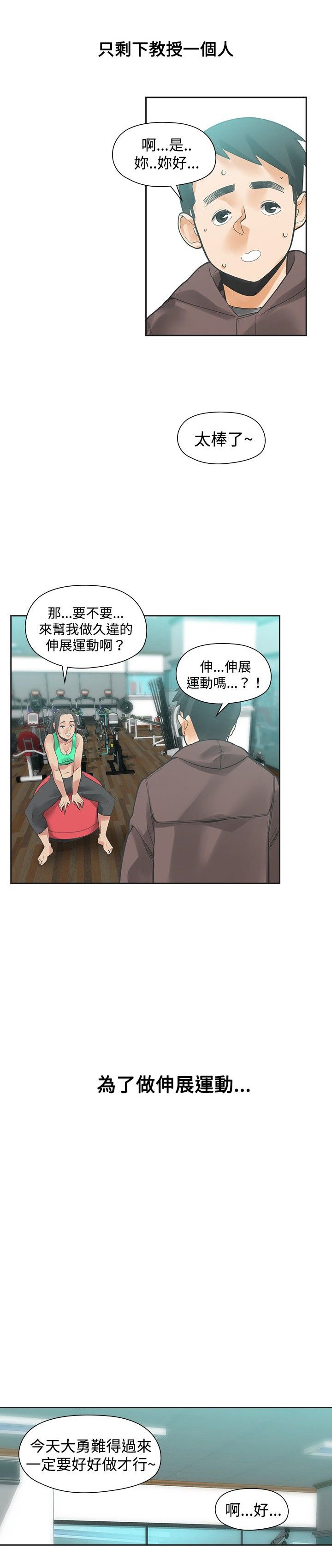 第20章：大勇