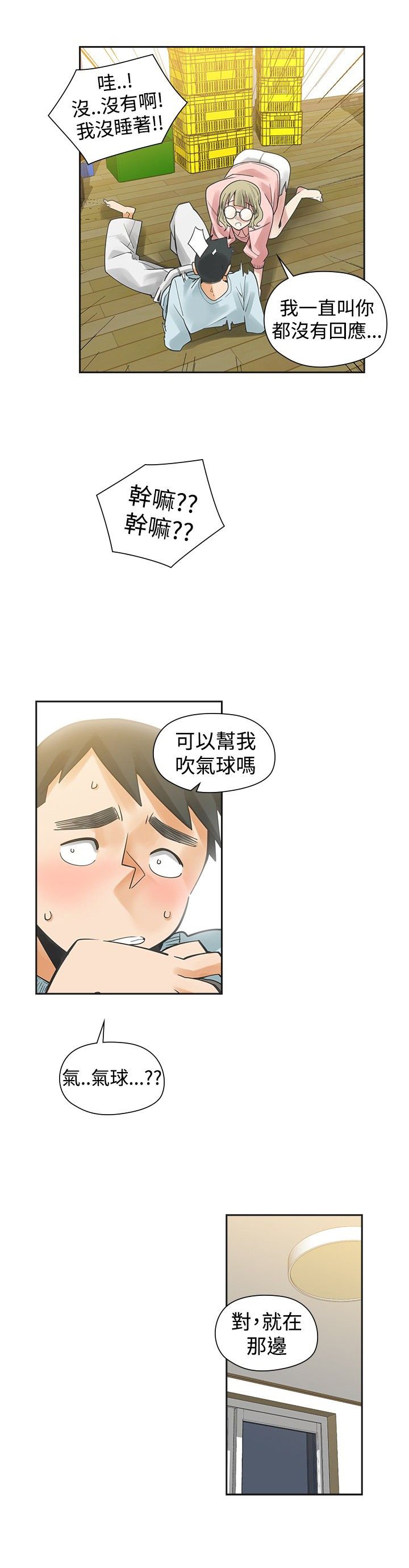 第25章：恋爱