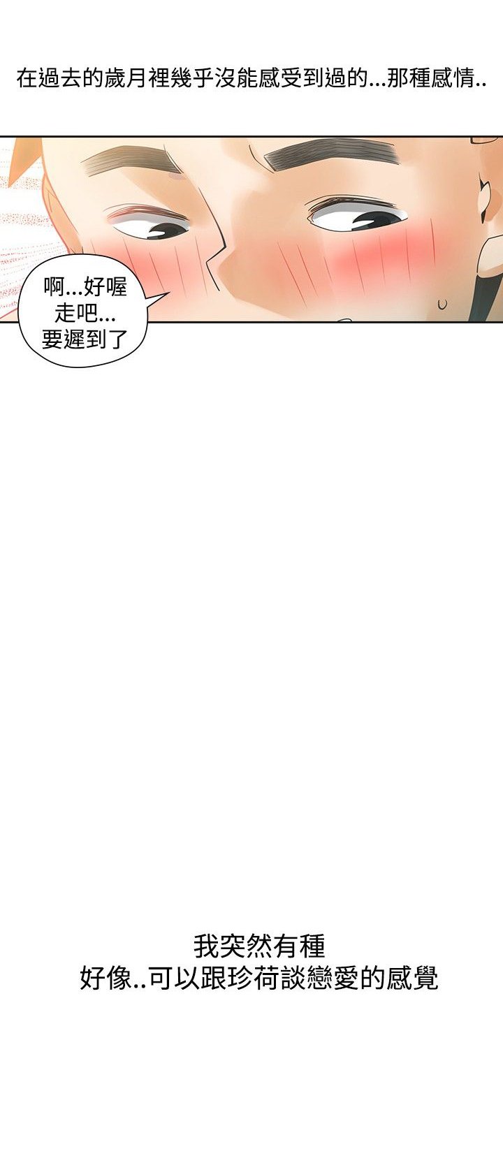 第25章：恋爱