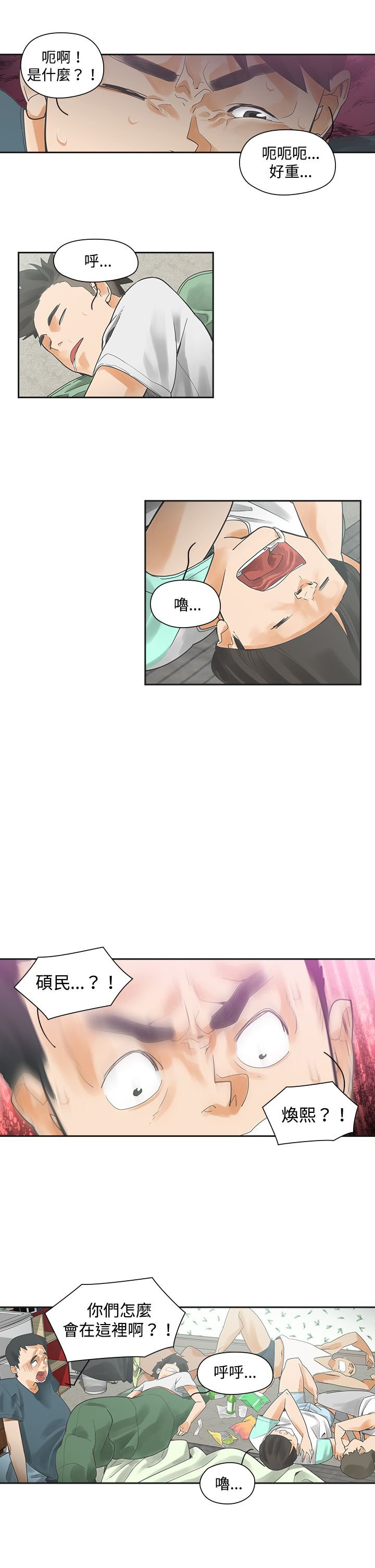 第3章：抽烟