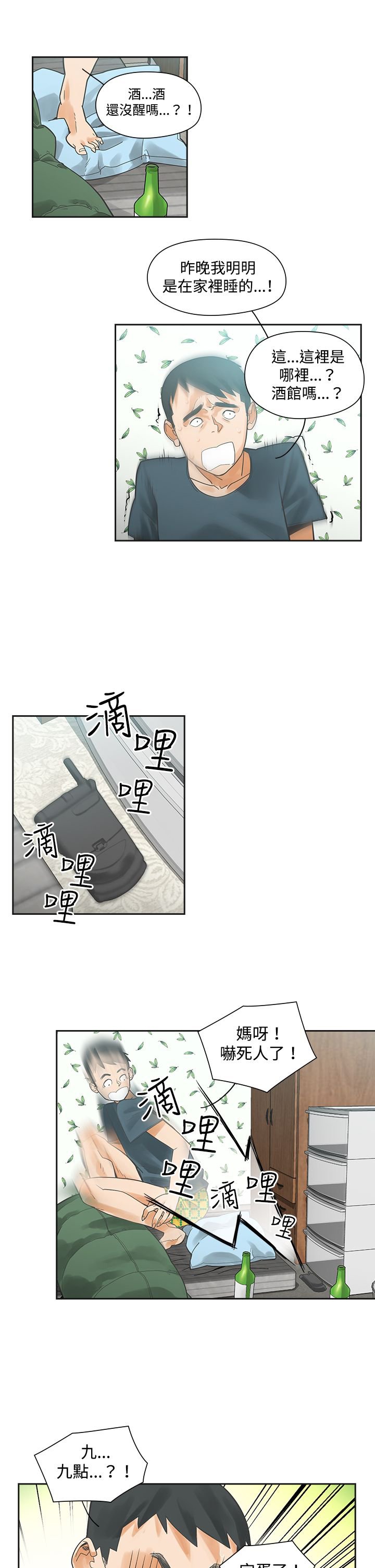 第3章：抽烟