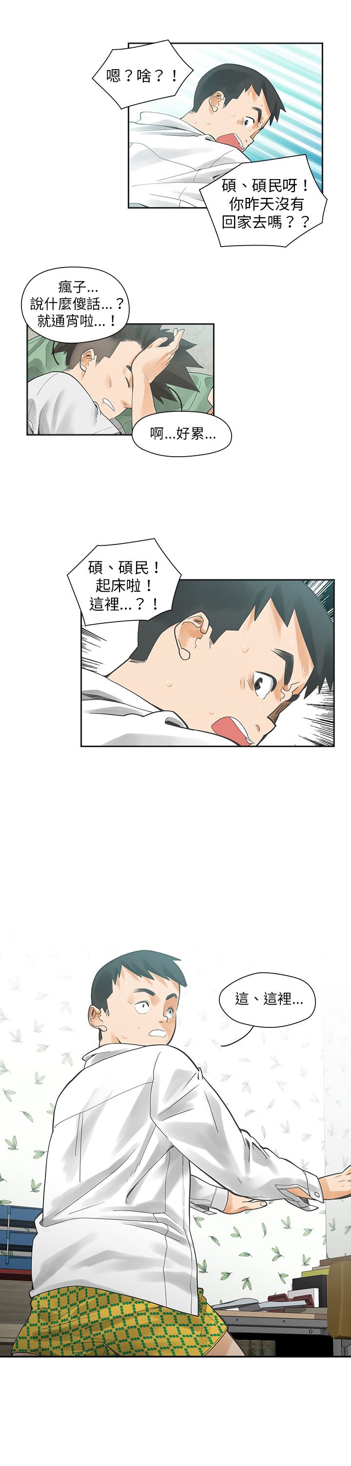 第3章：抽烟