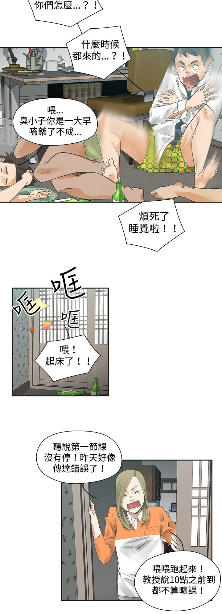 第3章：抽烟