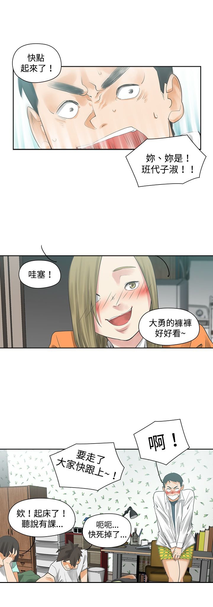 第3章：抽烟