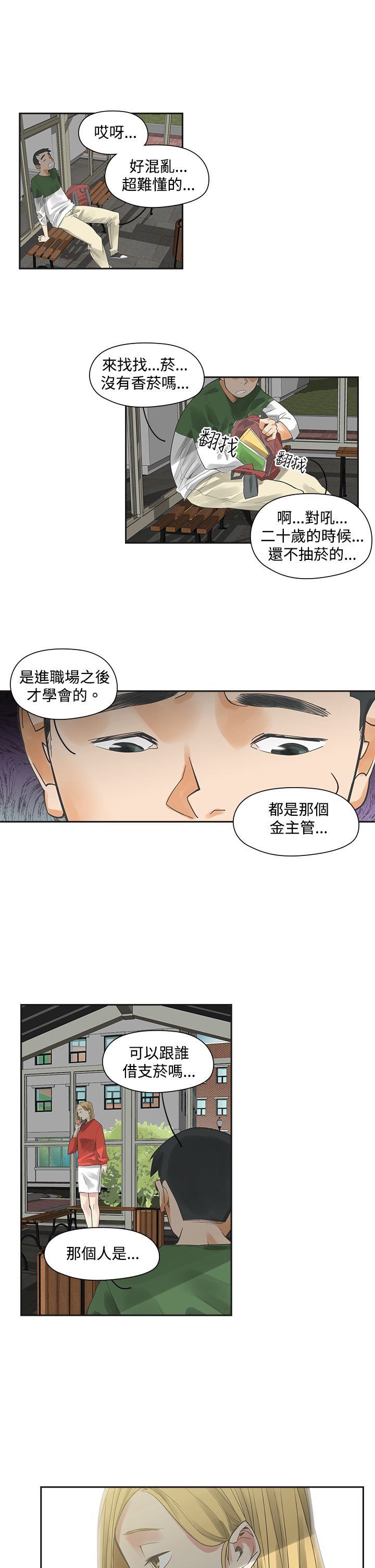 第3章：抽烟