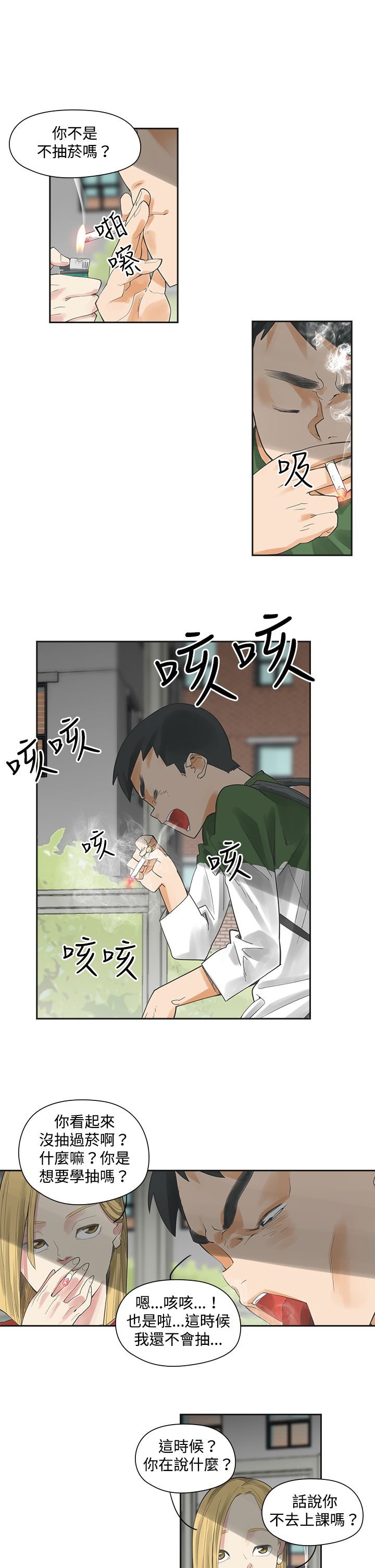 第3章：抽烟