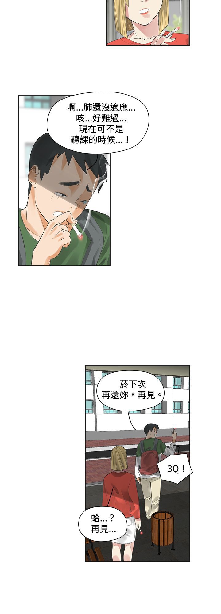 第3章：抽烟