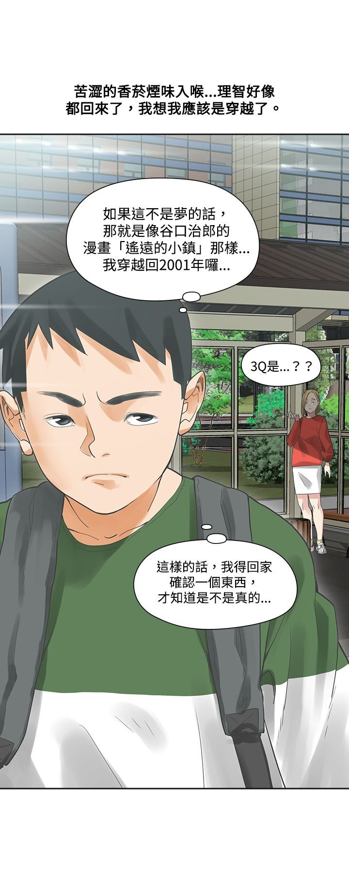第3章：抽烟