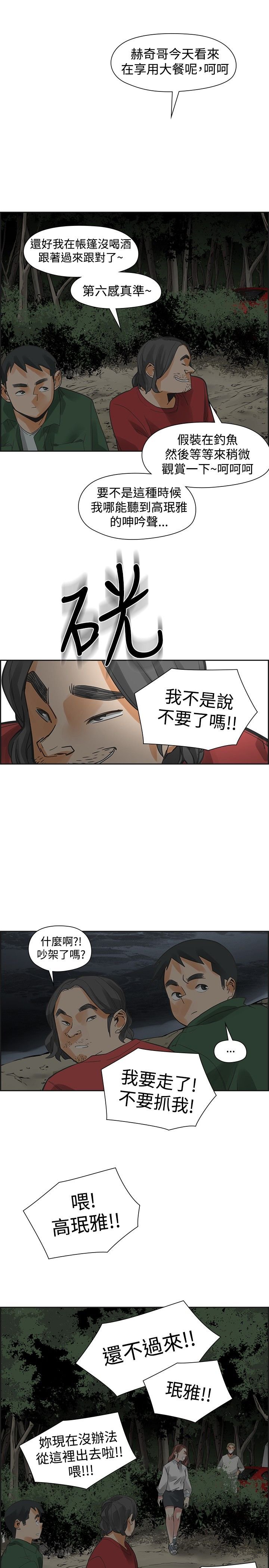 第36章：大哭