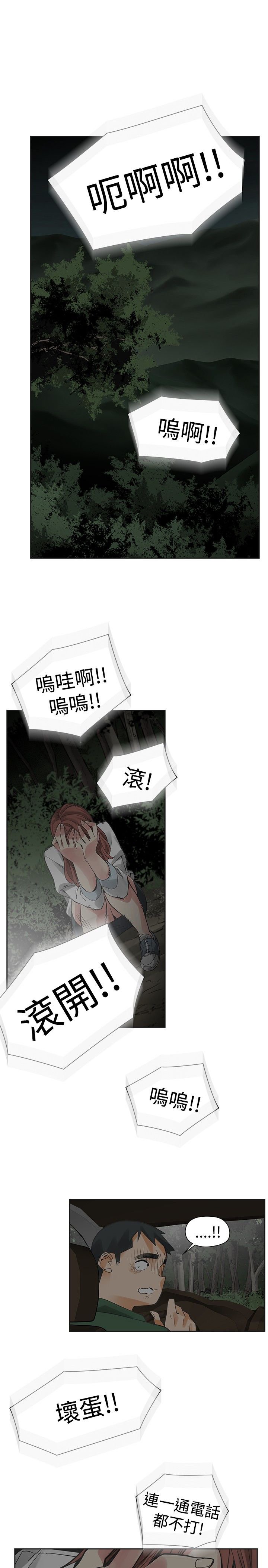 第36章：大哭