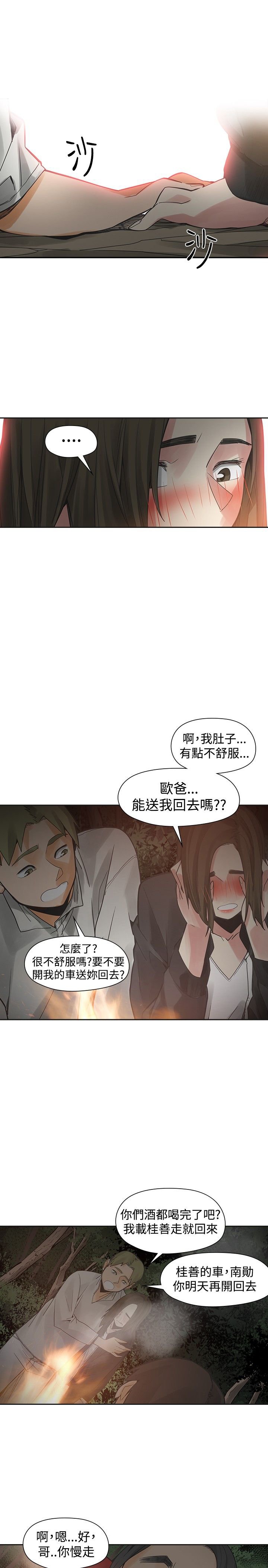 第38章：忍耐