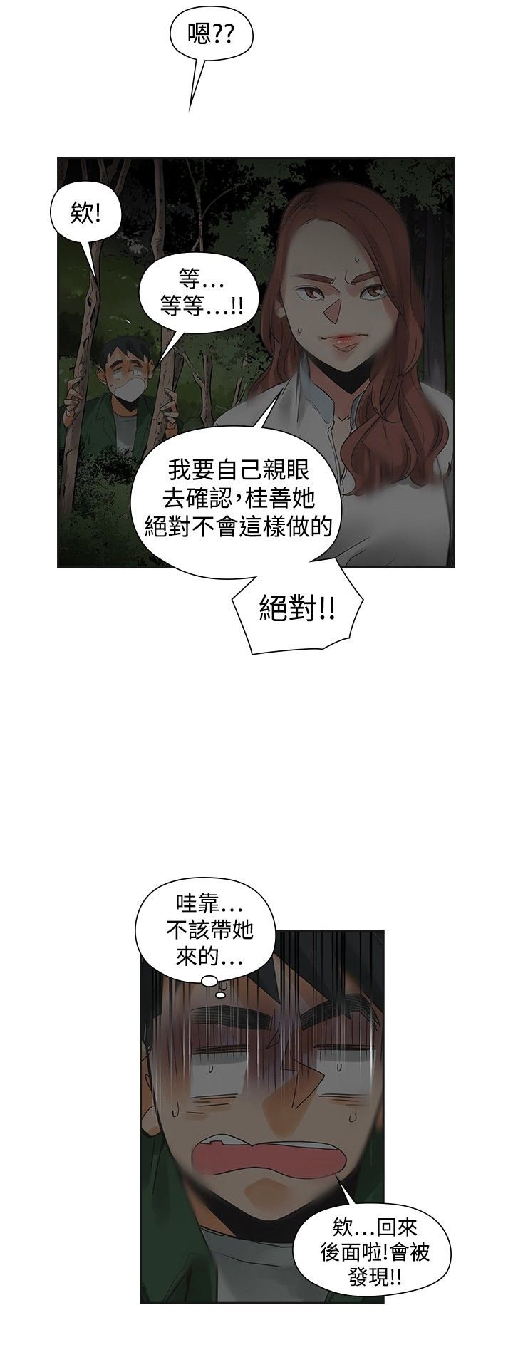 第38章：忍耐