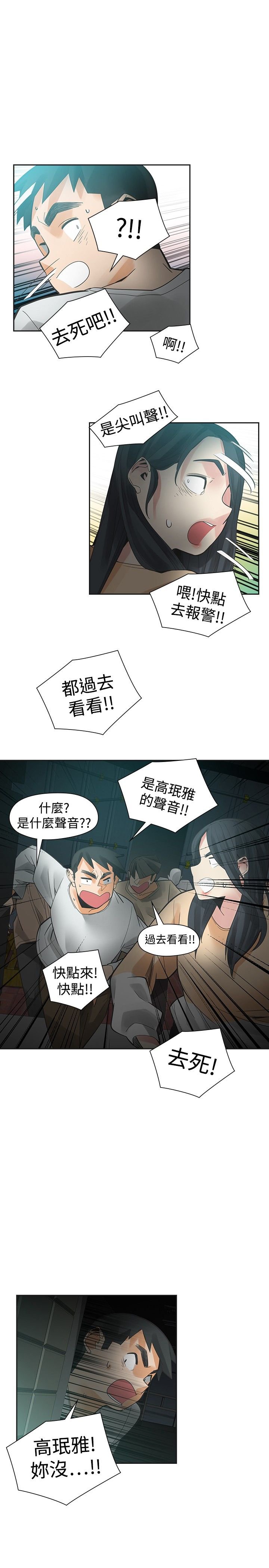 第44章：吓坏