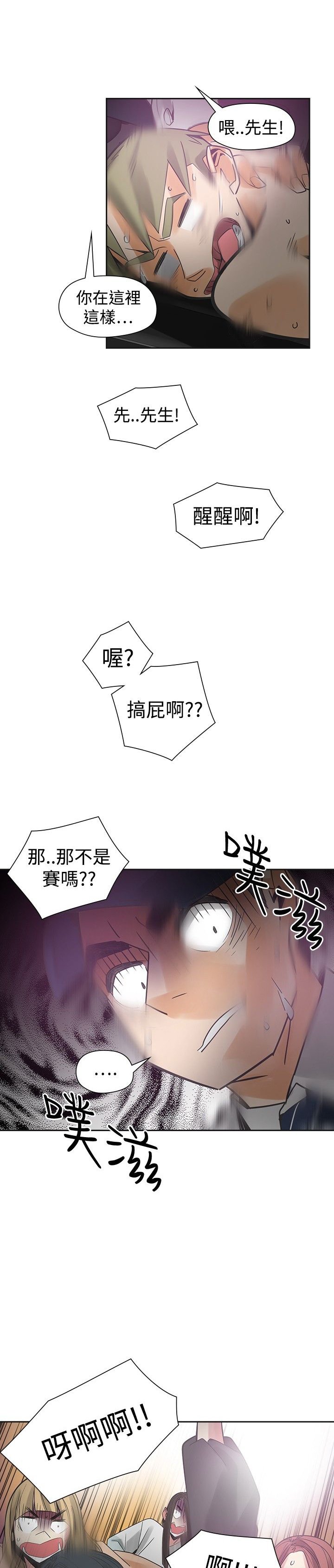 第44章：吓坏