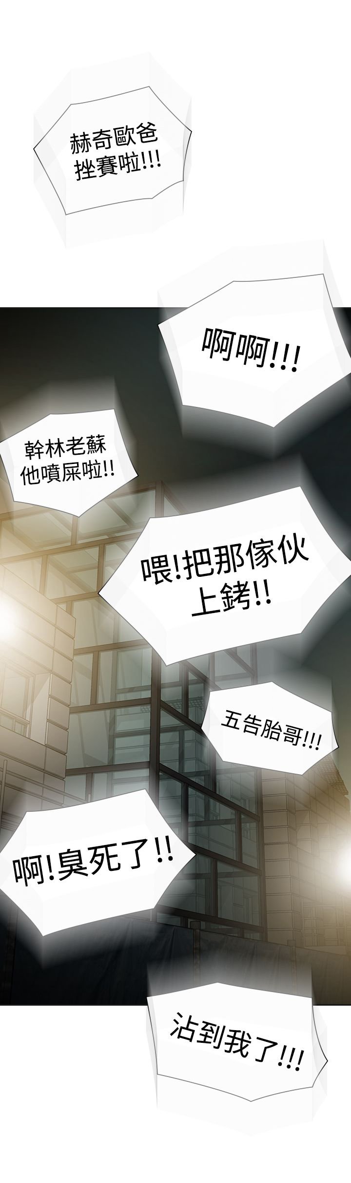 第44章：吓坏