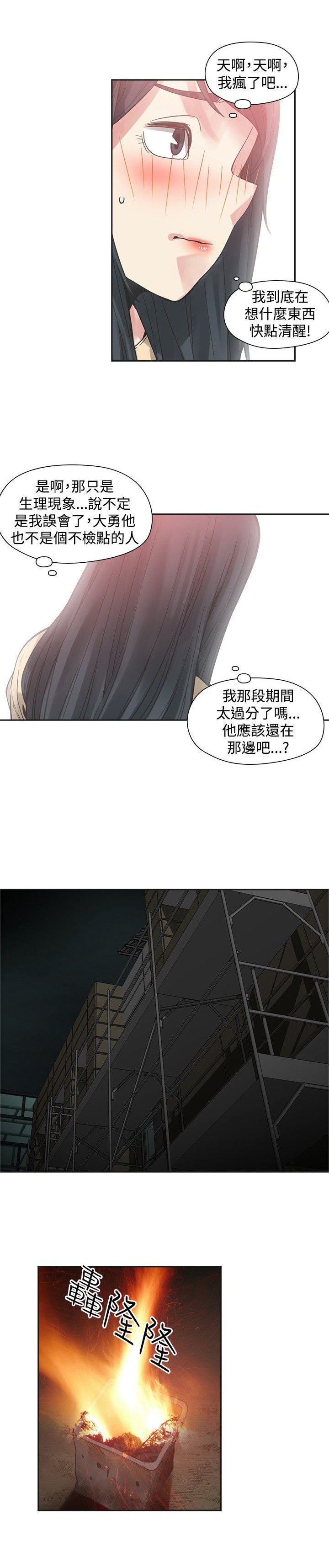 第45章：坦白