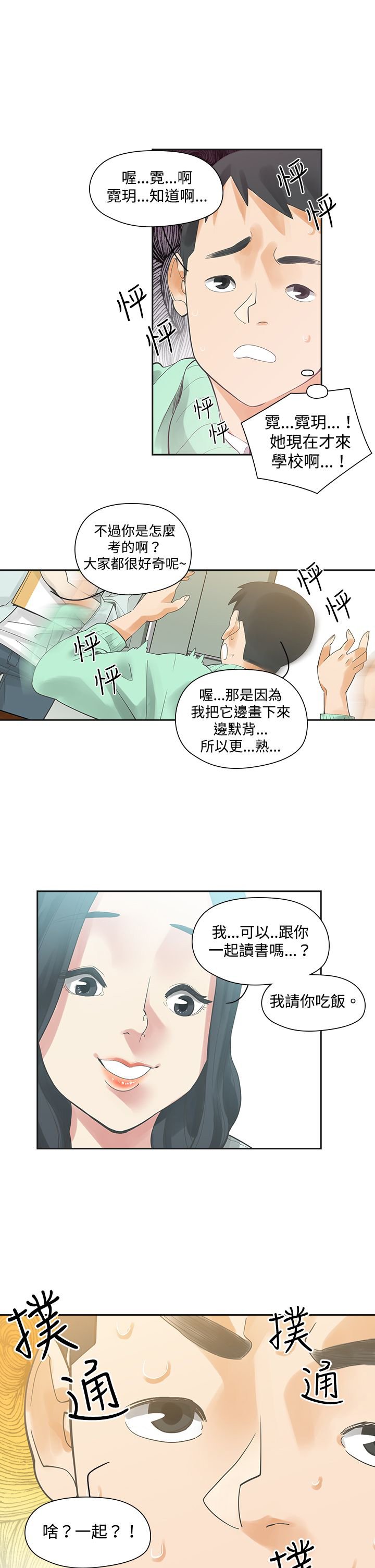 第5章：那天