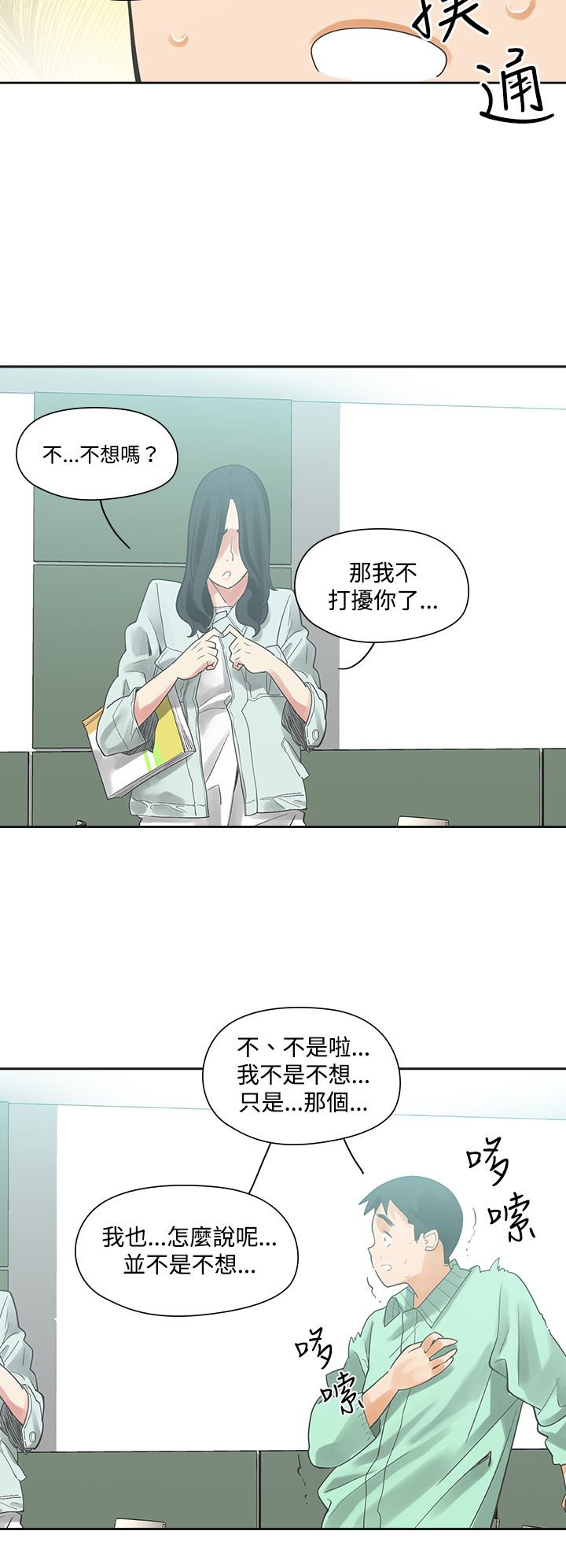 第5章：那天