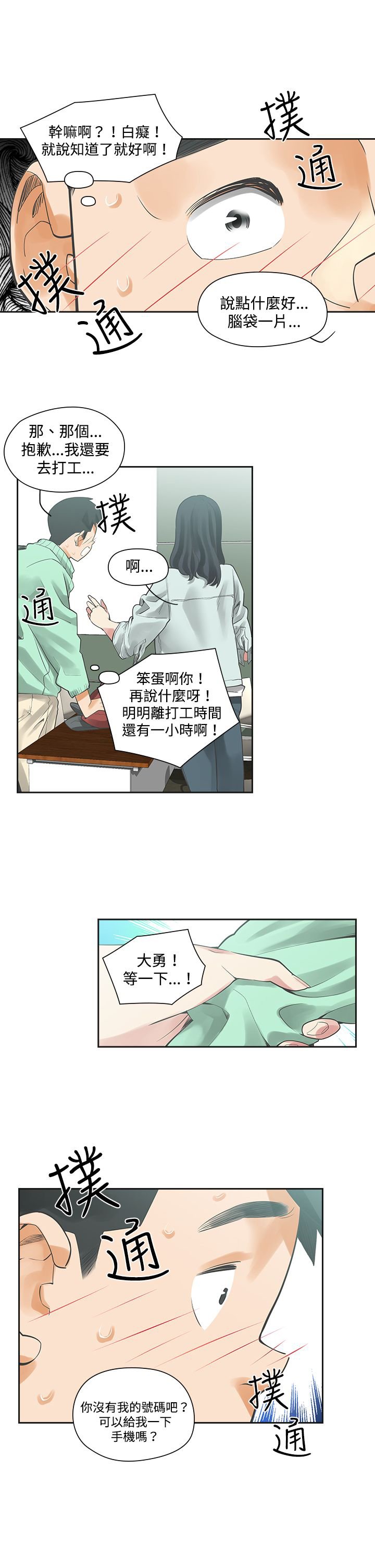 第5章：那天
