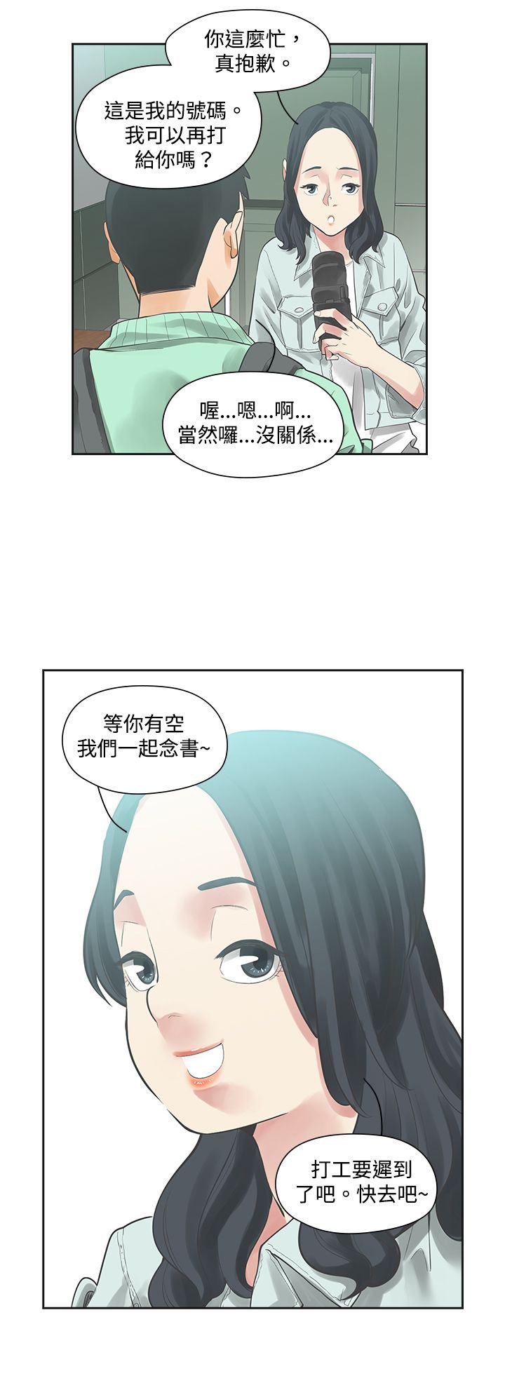 第5章：那天