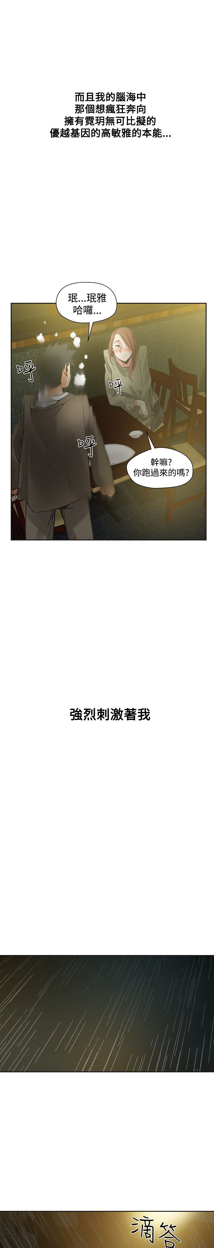 第50章：撞破