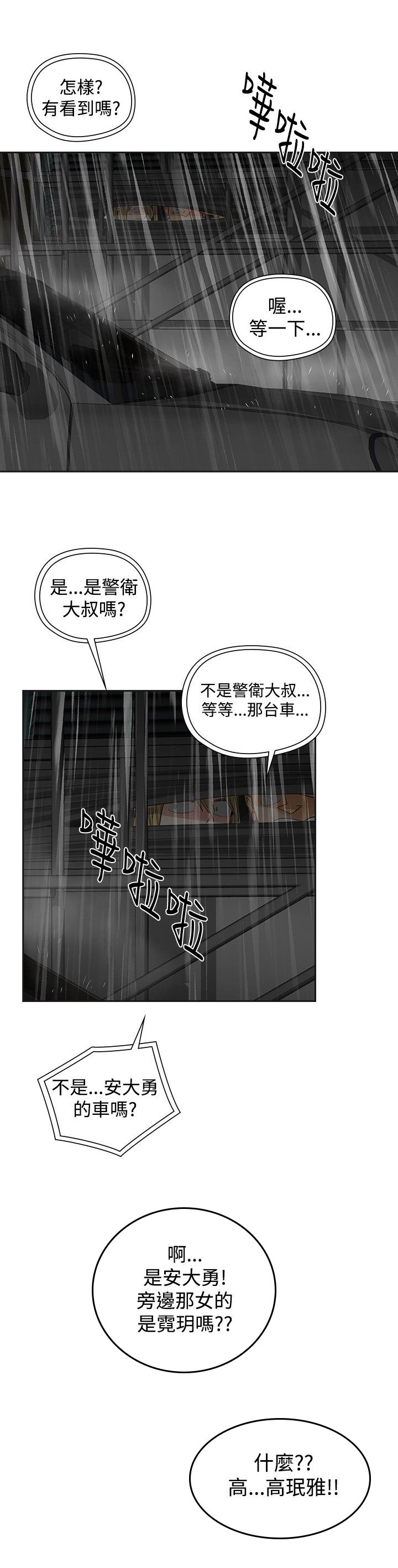 第50章：撞破