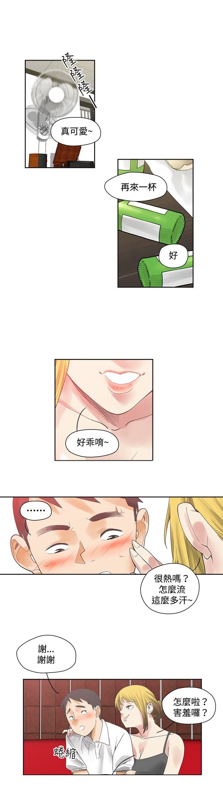 第8章：在乎