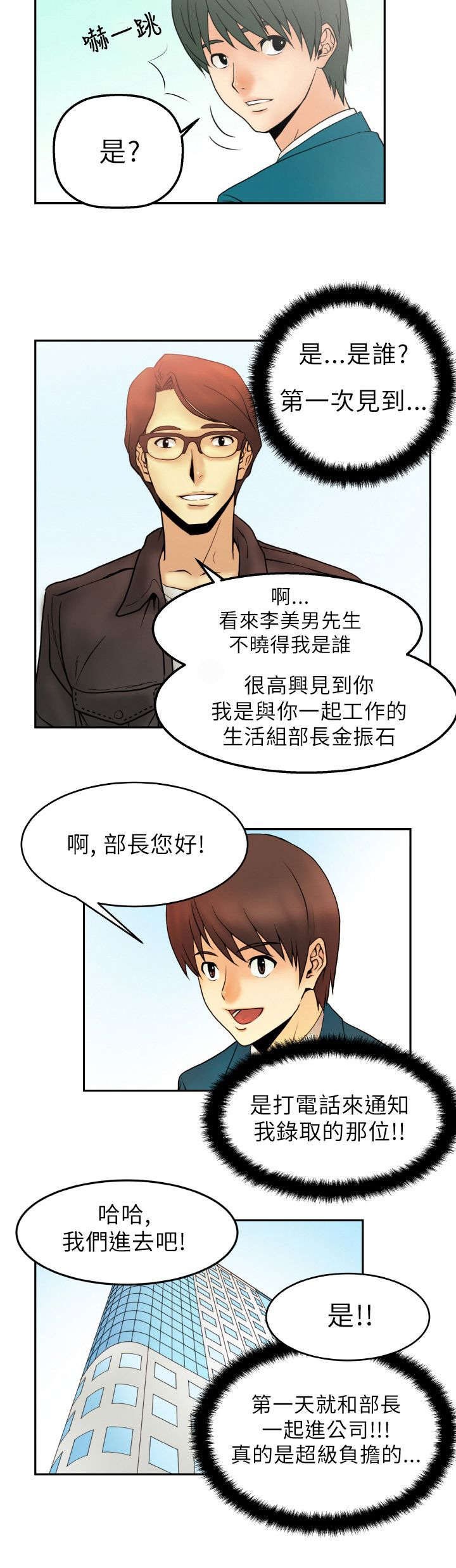 第1章：第一天上班