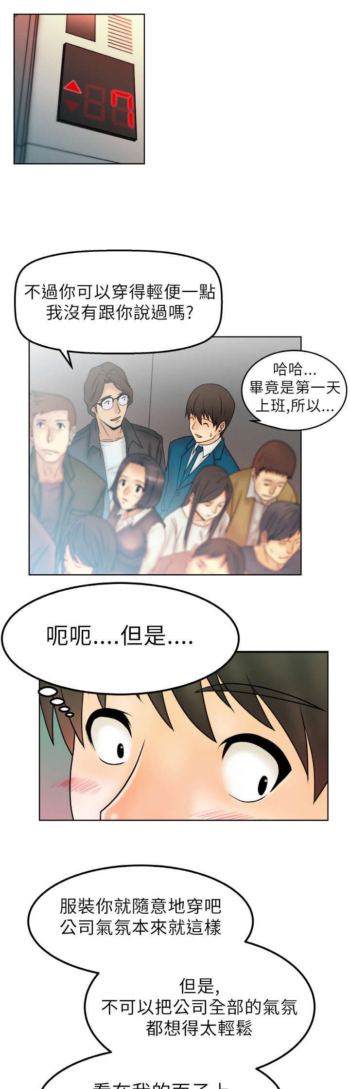 第1章：第一天上班