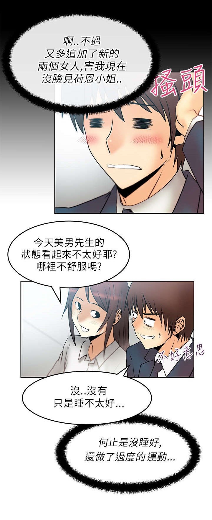 第19章：派系的真面目