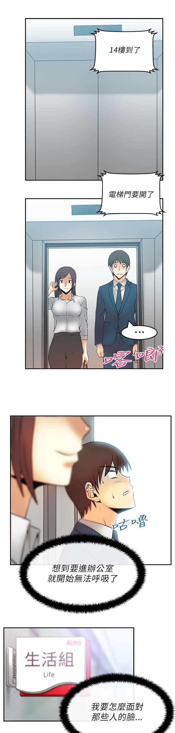 第19章：派系的真面目