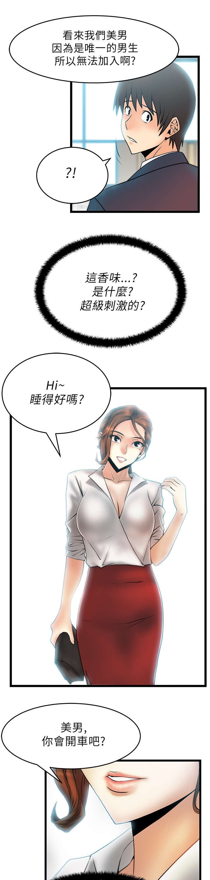 第19章：派系的真面目
