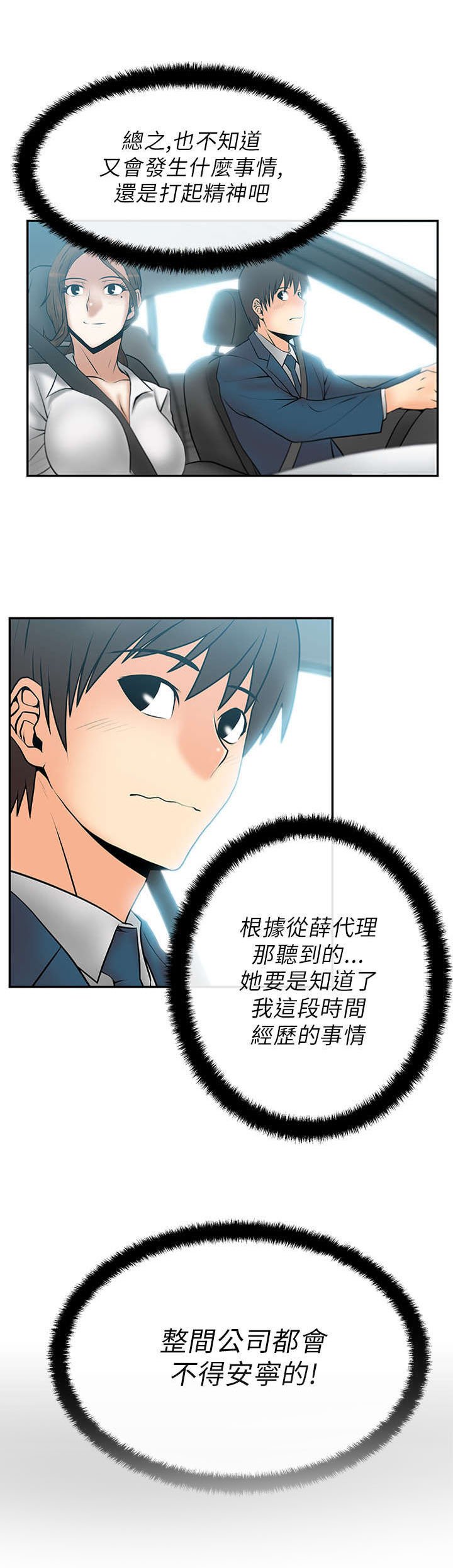 第20章：可怕的公司