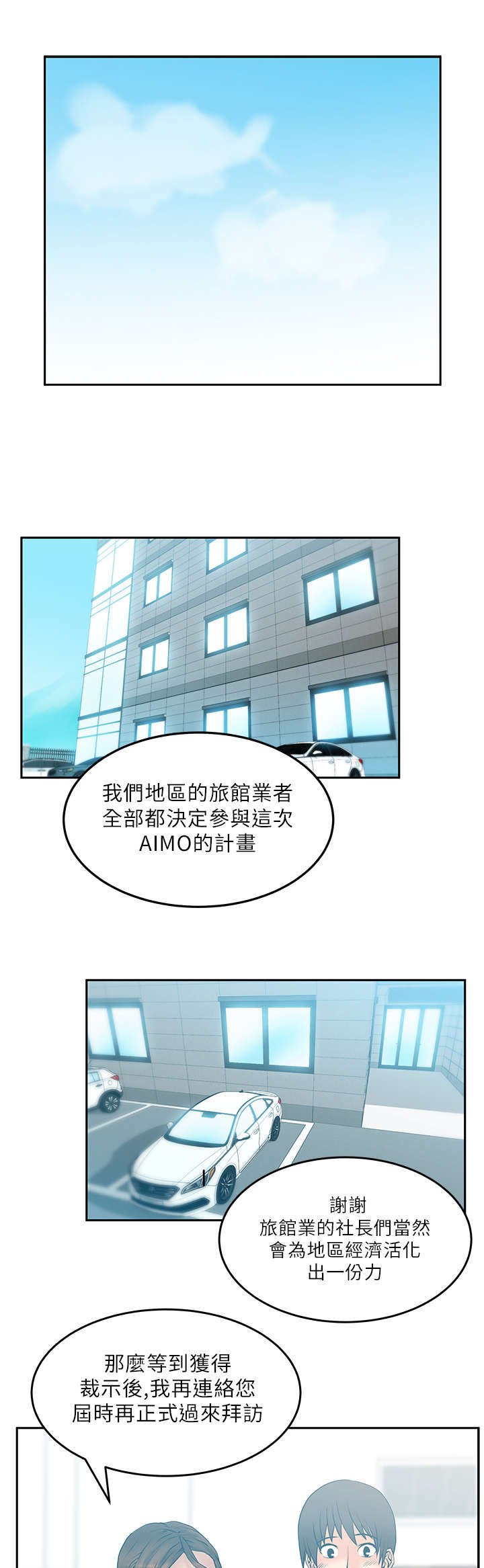 第20章：可怕的公司