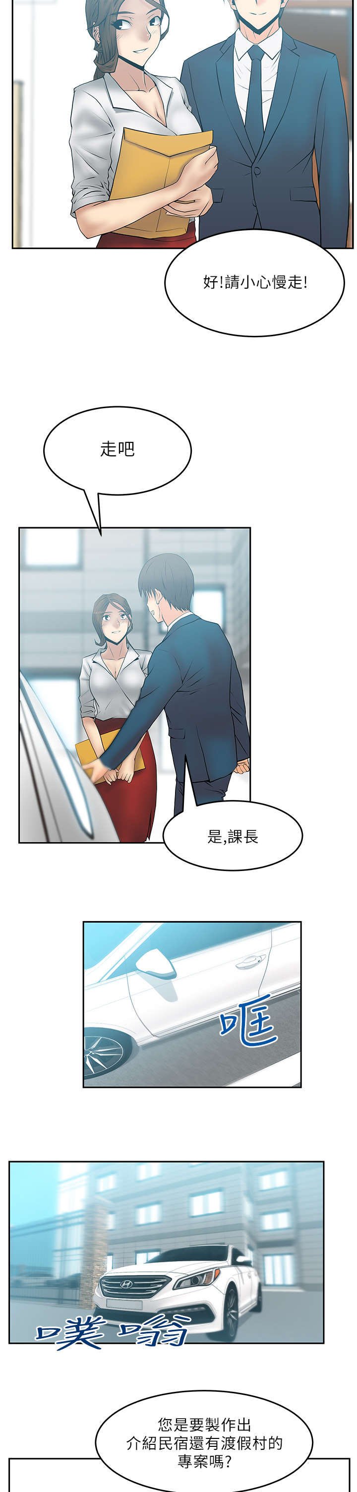 第20章：可怕的公司