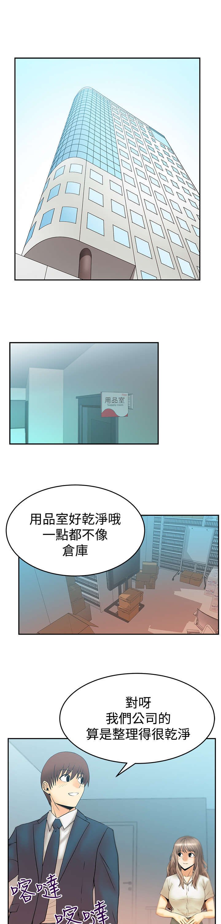 第48章：钟点外务