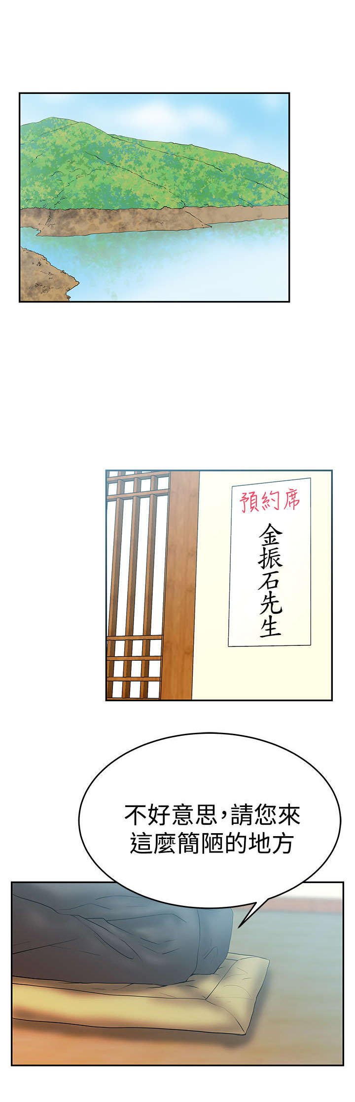 第48章：钟点外务