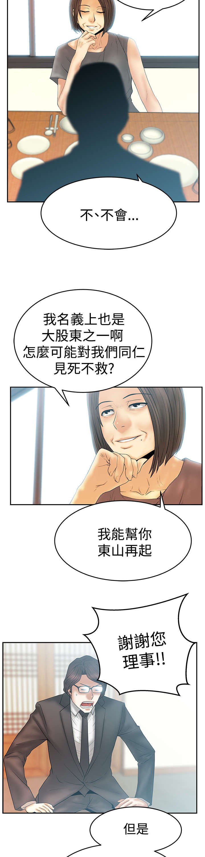第48章：钟点外务