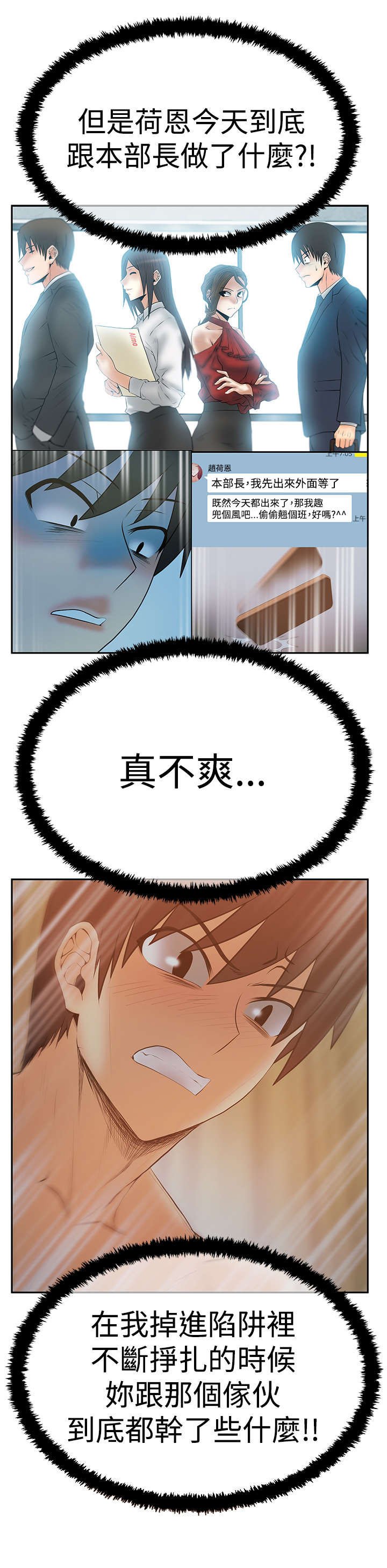 第60章：刺激荷恩。。分手？
