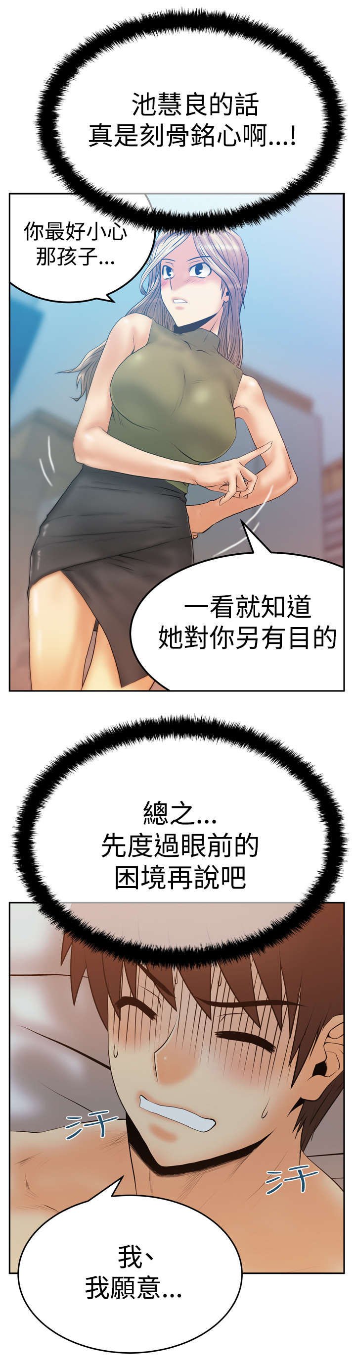 第60章：刺激荷恩。。分手？