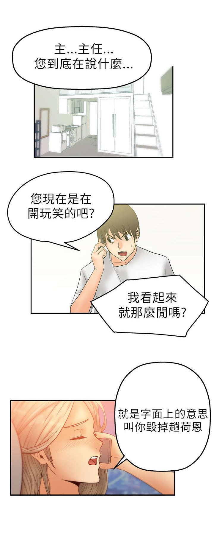 第7章：毁掉荷恩？！