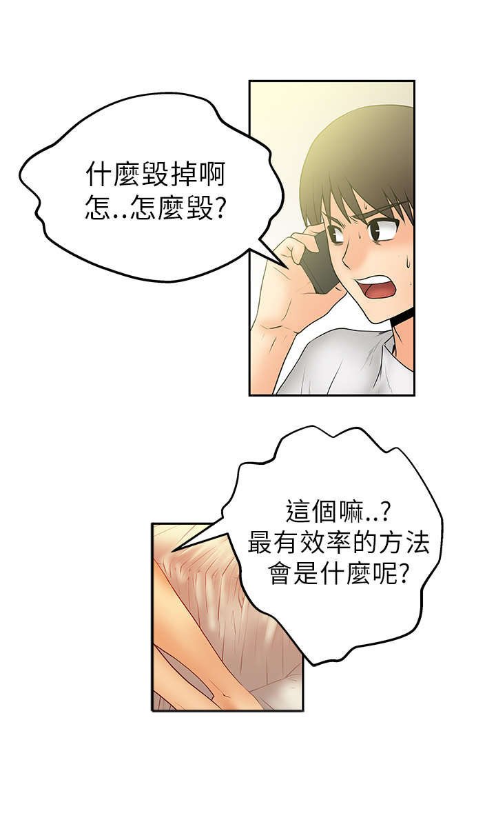 第7章：毁掉荷恩？！